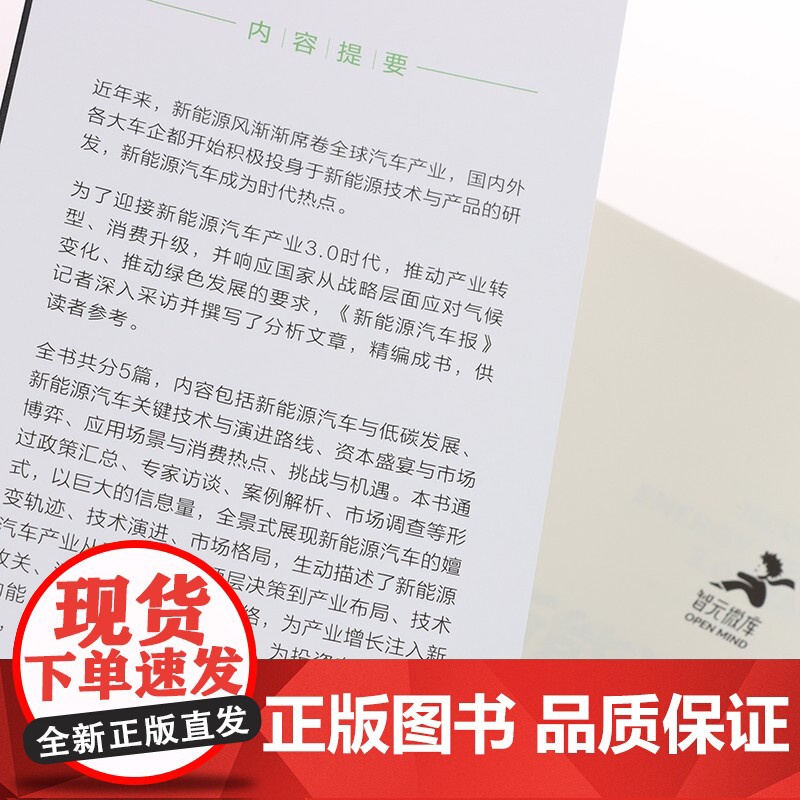 新能源汽车3 0时代 樊哲高 著 经济高清大图