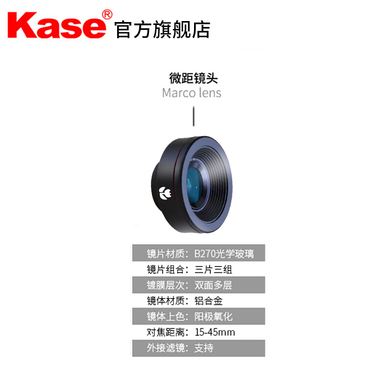 卡色(kase)15-45mm微距镜头II代 手机镜头二代 微距镜头 苹果华为三星OPPO小米长焦手机镜头 手机摄影拍照