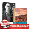 在绝望中寻找希望+俞你同行：我从陇上走过 俞敏洪 著 旅游