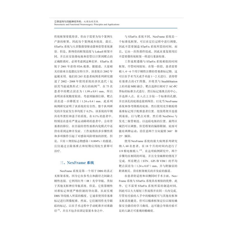 醉染图书立体定向与功能神经外科 从理论到实践9787504695185高清大图