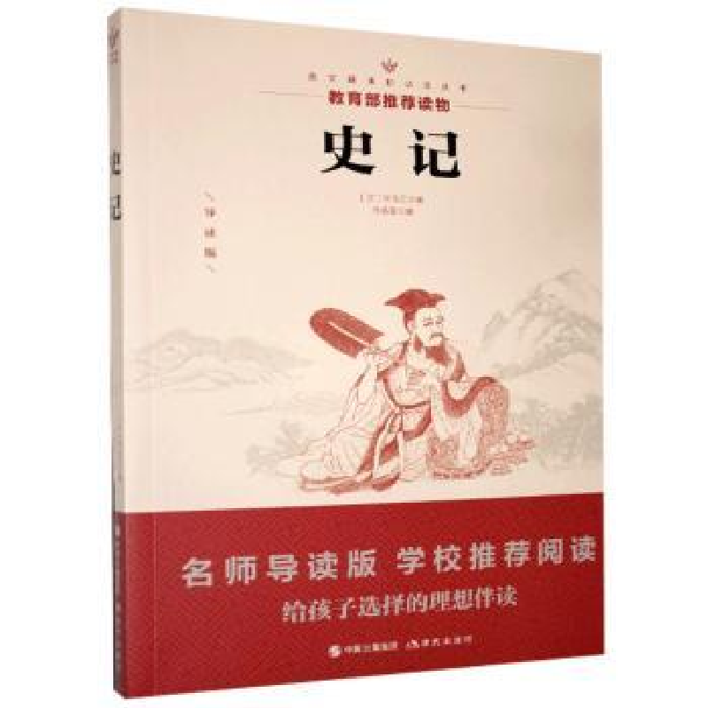 全新正版史记9787514308761现代出版社视频
