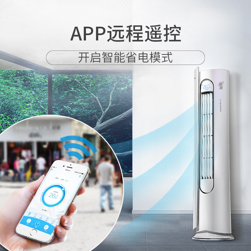 奥克斯(AUX)2匹 定频KFR-51LW/R1NHA2+2 2级能效 智能 倾城 冷暖 客厅 圆柱式 立柜式 柜机空调