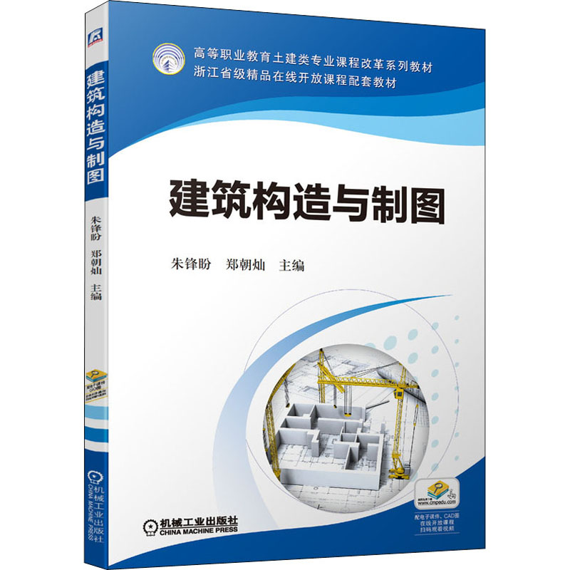 醉染图书建筑构造与制图9787111689263高清大图