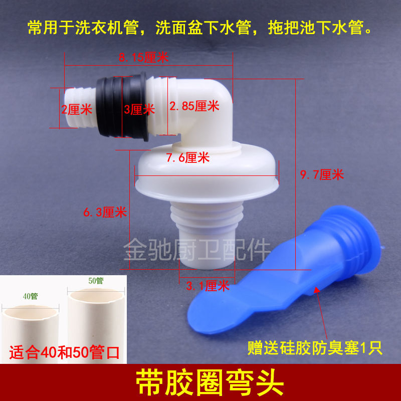 洗衣机排水管接头弯头洗面盆拖把池下水管三通 硅胶芯防臭虫溢水 带胶圈弯头