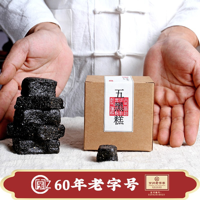 古方八珍无糖五黑糕五黑谷物糕男士桑葚黑芝麻糕传统手工老字号
