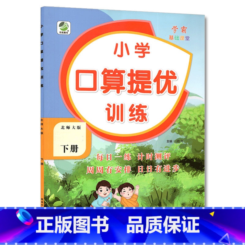 下册 口算提优训练 [北师大版] 小学六年级 [正版]小学生口算提优应用题卡天天练一二三四五六年级上册下册人教北师大苏教