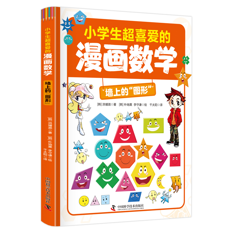 小学生超喜爱的漫画数学全5册 [正版]小学生超喜爱的漫画数学全5册数学天才登场以培养数学思维为目标用漫画的形式讲述数学知高清大图