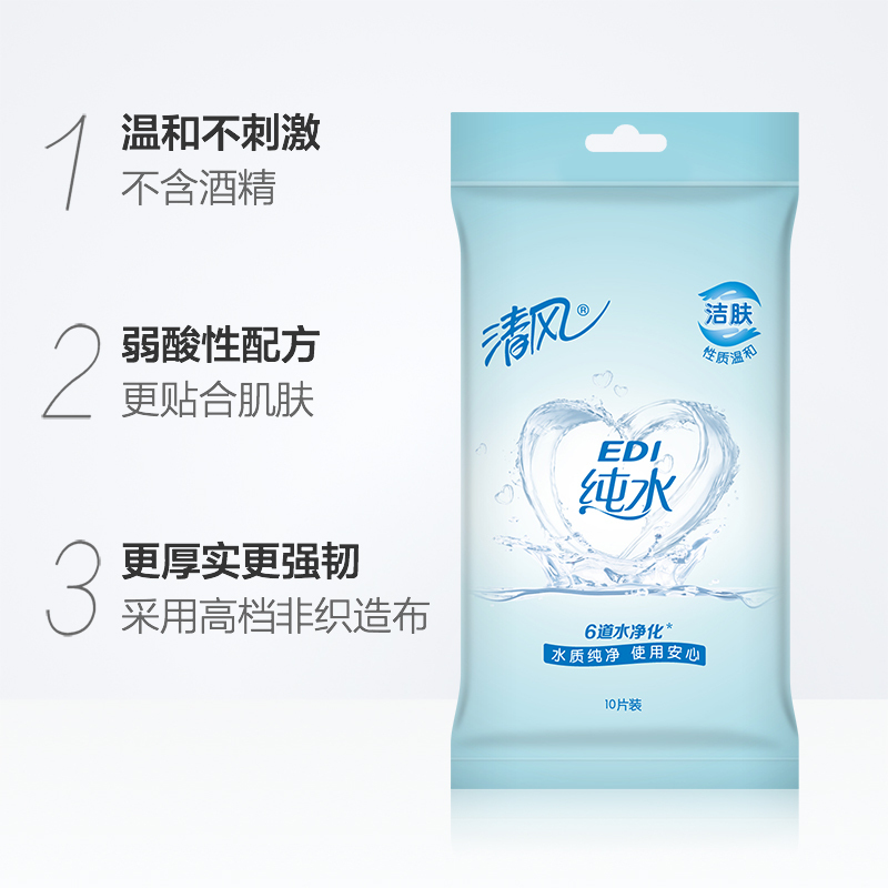 清风湿巾EDI纯水100片独立包装10包小包婴儿成人卫生柔湿纸巾东北三省,河北,北京疫情原因不能发货