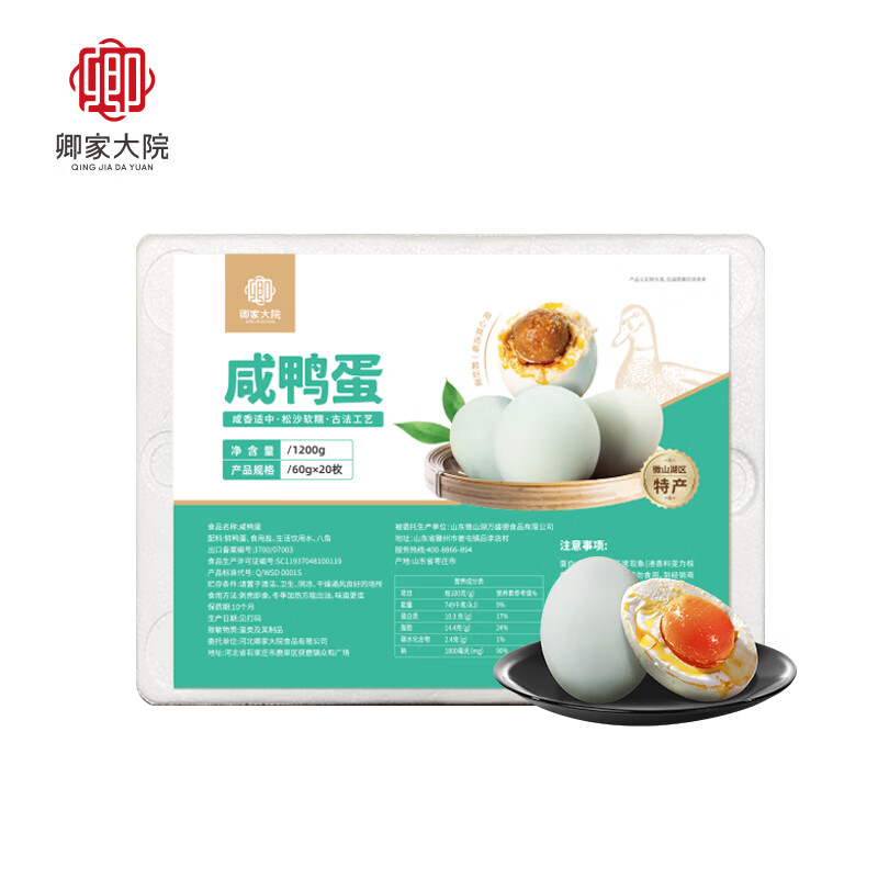 卿家大院-鸭蛋家庭装1200g