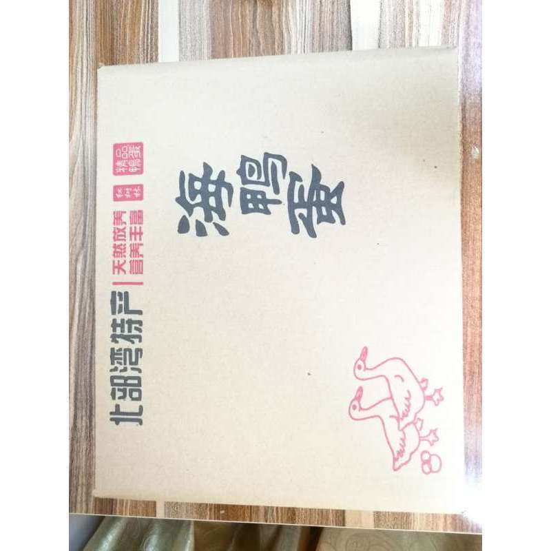 烤海 英 燕(yingyan)鸭蛋