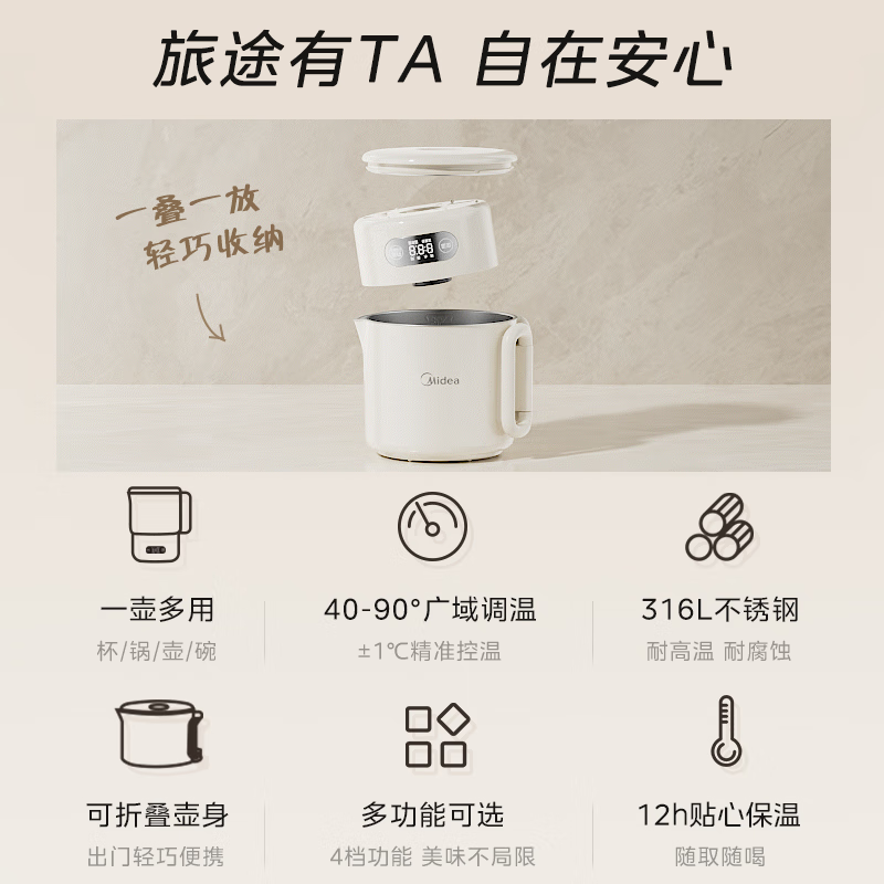 美的(Midea)迷你便携式烧水杯折叠电热水壶恒温壶316L不锈钢旅行出差自动断电学生泡面杯 MK-SH07S105高清大图