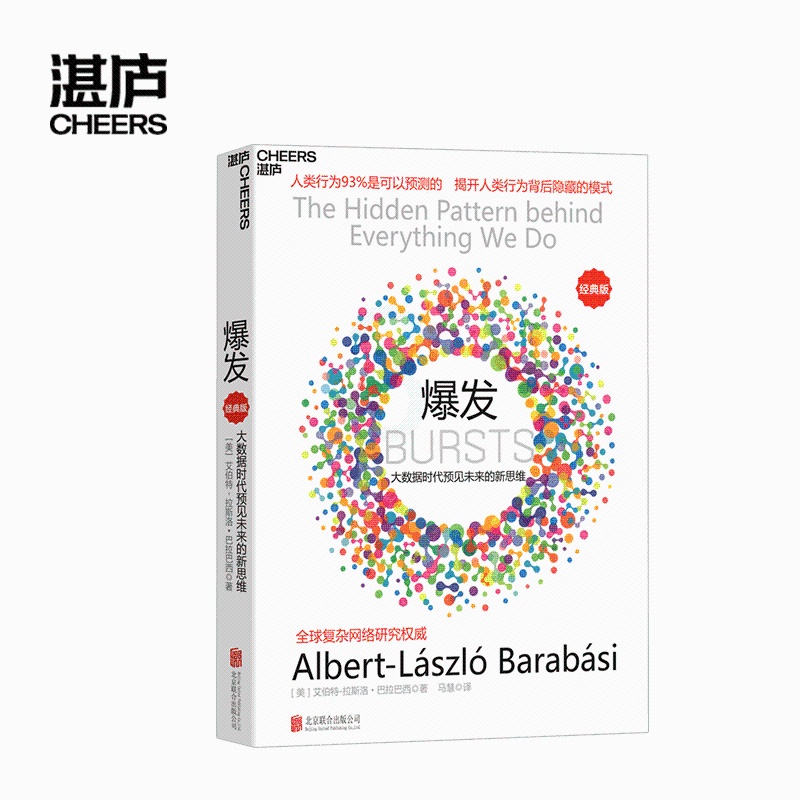 [正版]湛庐爆发:大数据时代预见未来的新思维(经典版) 网络经济央视热播纪录片《互联网时代》作品 黑天鹅高清大图