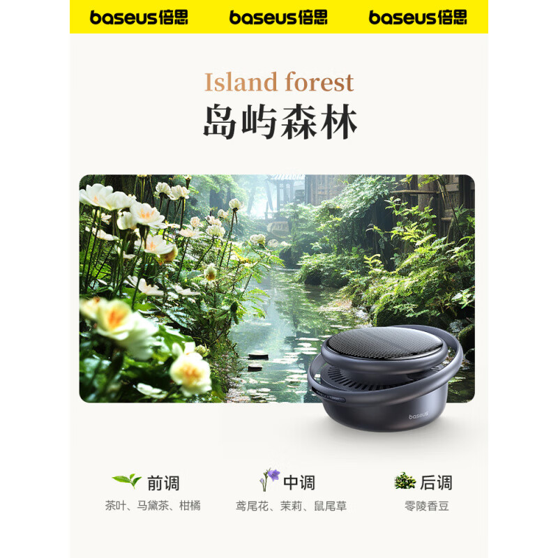 倍思(BASEUS) 逸动 太阳能车载香薰 星曜黑 C20363000111-00高清大图