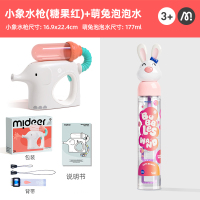 mideer弥鹿新款小象电动水枪儿童玩具喷水打水仗400弹连发呲水枪 组合：水枪红+萌兔泡泡水