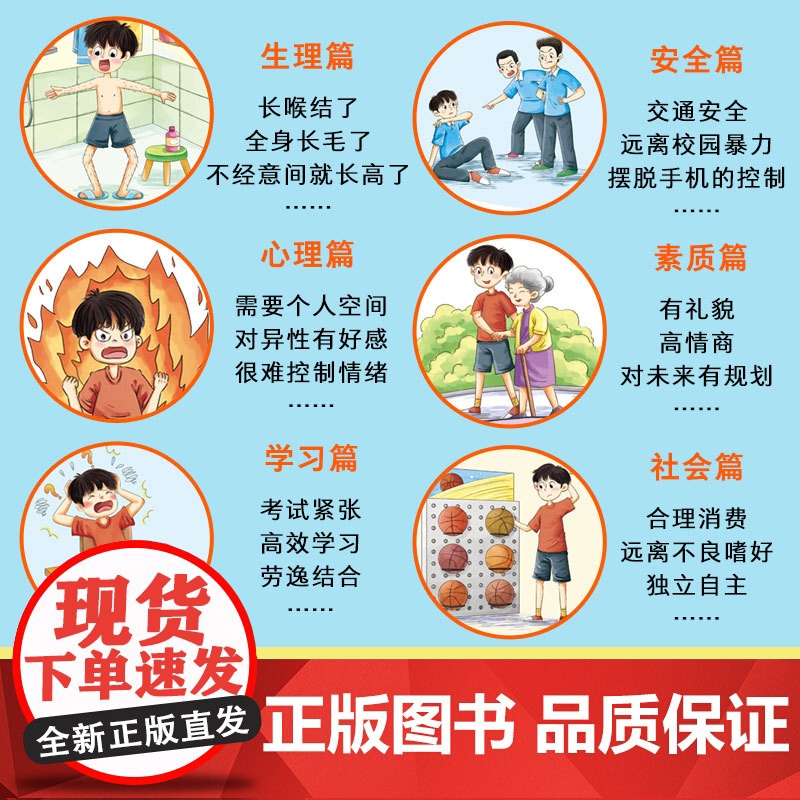 抖音同款 家有儿女 男孩自我强大很重要女孩自我安全更重要爸爸妈妈给青春期男孩女孩的成长指南手册漫画版漫画民法典高清大图