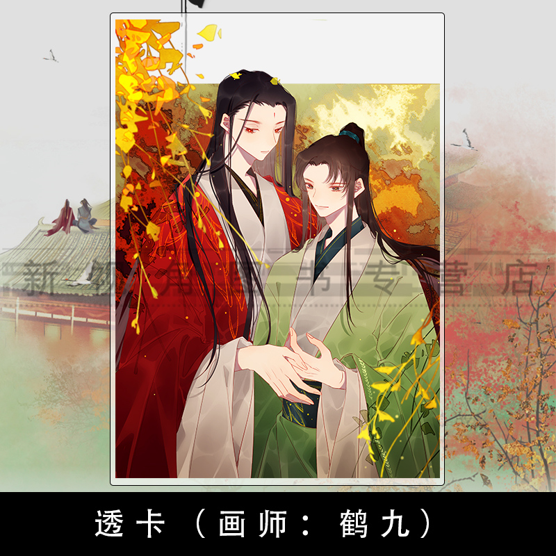 [醉染正版]正版 含桃2下册 绿野千鹤著 晋江文学城青春文学书籍 两不疑 迪奥先生作者 古言古风玄幻奇幻小说书高清大图