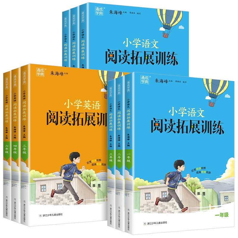 六年级:语文-全一册-通用版 小学通用 [正版]通成学典小学语文拓展阅读训练一年级上下册1二2年级三3四4五5六6全一册