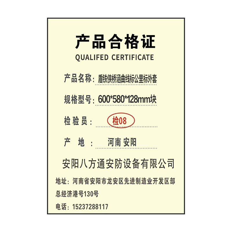 盾铁侠桥涵曲线标公里标外套600*580*128mm高清大图