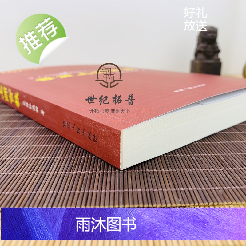 正版 普贤上师言教 巴珠仁波切 西藏人民出版社高清大图