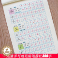 【醉染正版】儿童字帖田字格写字法铅笔描红300字练习本笔顺笔画汉字描写本手写规范字 幼小衔接升小学一二年级三年级幼儿园学