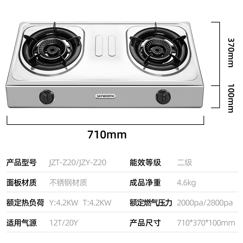 创维Z20B(液化气)煤气灶双灶家用天然气灶台式液化气灶猛火灶厨房炉具燃气灶