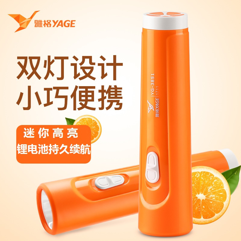 雅格(YAGE) YG-3851 LED可充电手电筒小夜灯 带尾灯 黄色(七包服务)