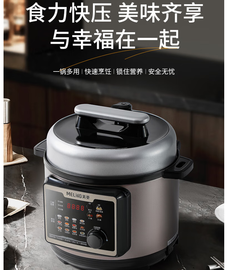 美菱 电压力锅 MJ-LC5016