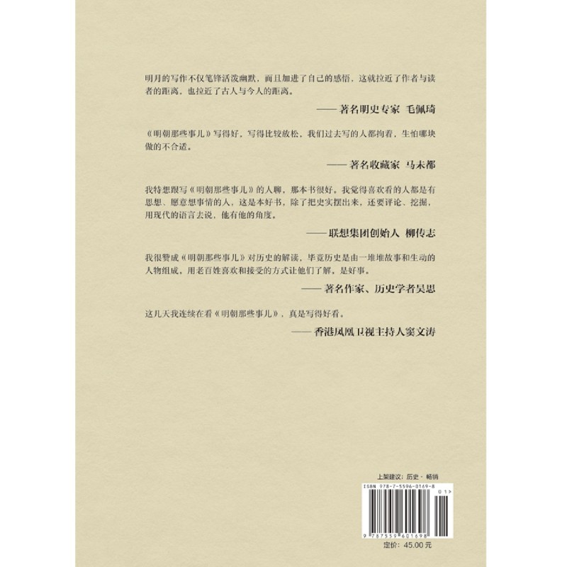 [正版]书店明朝那些事儿(第6部帝国山雨欲来增补版) 当年明月 北京联合出版公司 李征明朝那些事儿中国史高清大图