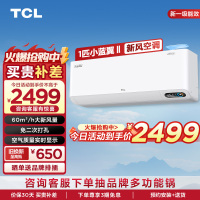TCL 大1匹小蓝翼Ⅱ 新风节能空调挂机 60m³/h大新风量KFRd-26GW/D-SWA11Bp(B1)变频以旧换新