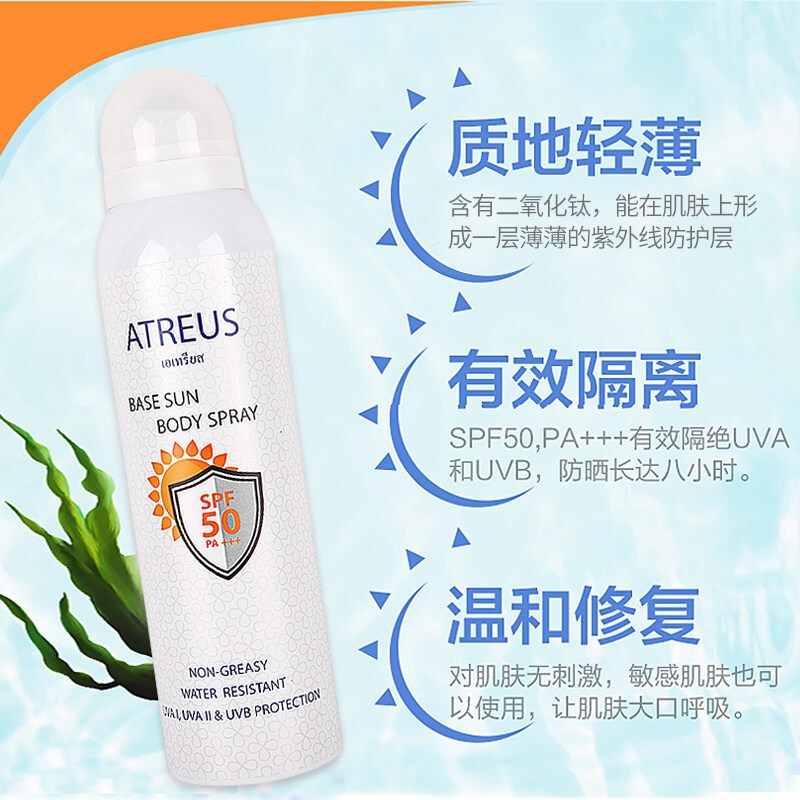Atreus at牛奶防晒SPF50清爽控油【2支】防水隔离紫外线白皙提亮清爽不粘腻男女可用 牛奶防晒喷雾150ml