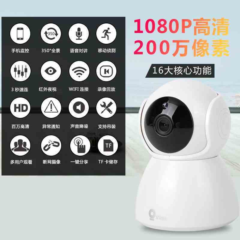 无线监控摄像头1080P高清看家神器家庭用wifi监控器 无内存