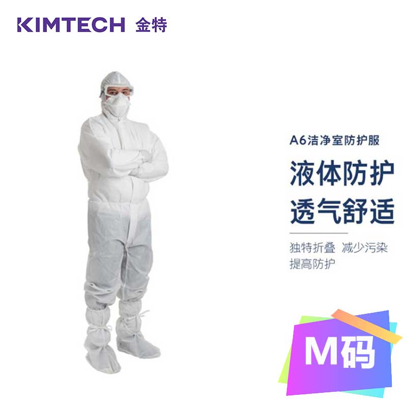 金特(KIMTECH) A6 洁净室防护服1件 液体防护 透气舒适 金佰利 M码1件（47682）