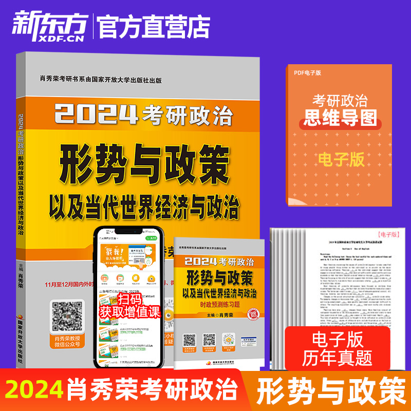 [立发]2024肖秀荣冲刺8套卷 [正版]2024考研政治肖秀荣预测4套卷徐涛核心考案+肖秀荣1000题(上册+下册高清大图