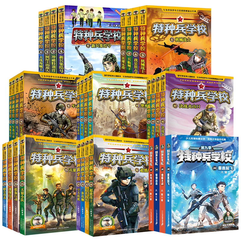 [第五辑]特种兵学校17-20册 [正版]全套任选特种兵学校全套40册 第1-9季辑+星际探索八路儿童文学军事小说特战校高清大图