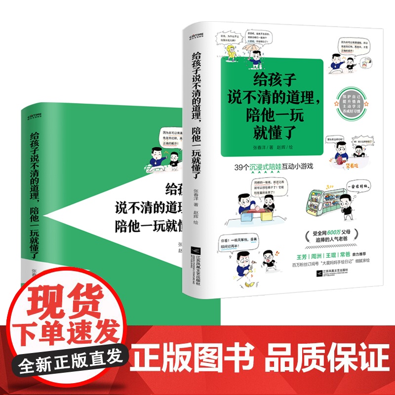 给孩子说不清的道理 陪他一玩就懂了 洋哥带娃漫画 39个沉浸式陪娃互动小游戏 亲子教育漫画 少儿益智漫画书 书 新华正版高清大图