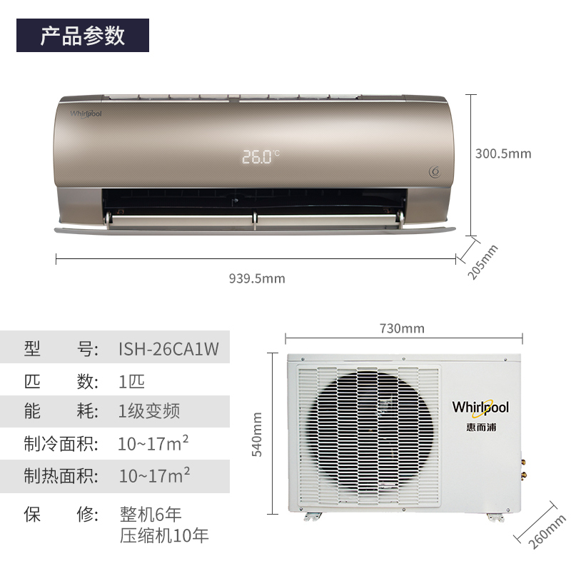 惠而浦(Whirlpool) 1匹P 变频 ISH-26CA1W 1级 智能语音智能温湿智能清洁 冷暖 挂机空调