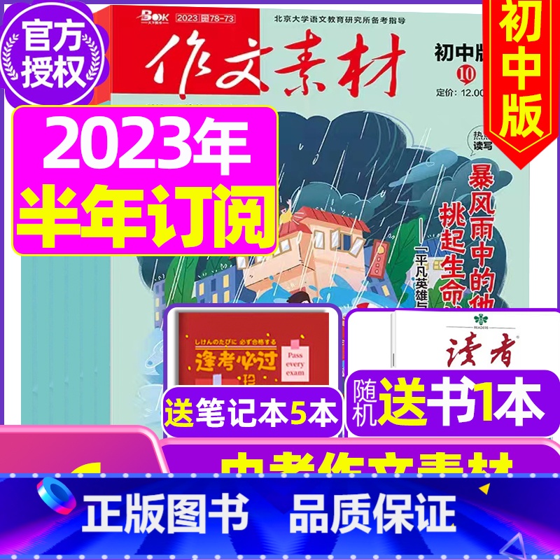 E【半年订阅送书1本+3个笔记本】初中版2023年11月-2024年4月 【正版】作文素材初中版杂志2023年1-11/