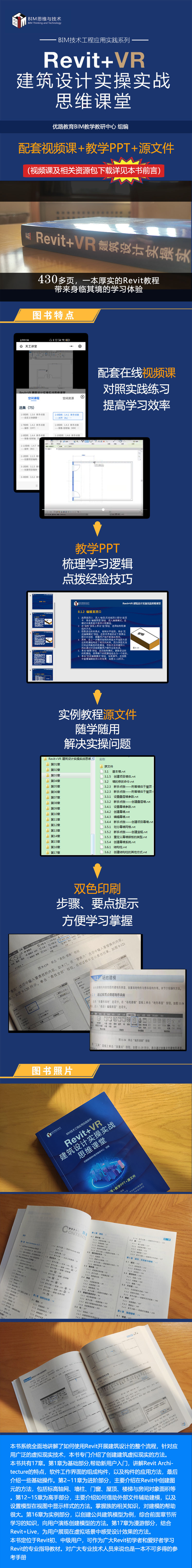 Revit+VR建筑设计实操实战思维课堂
