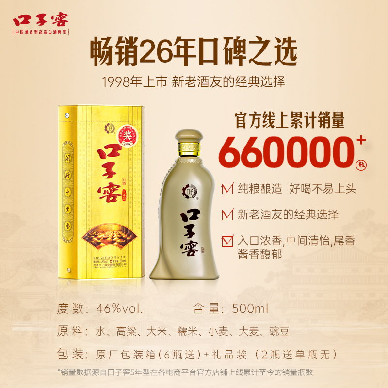 口子窖白酒高度5年型五年型46度500ML*6整箱装白酒容量升级版节日送礼高清大图