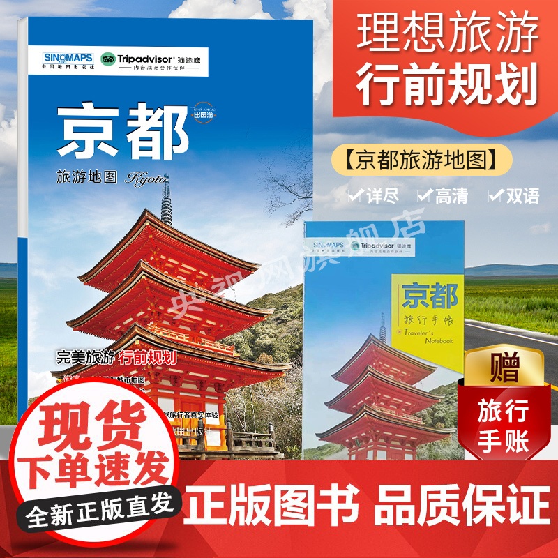 [央视网店] 出国游旅游地图 2023版 附赠旅行手帐DIY地图 热门景点周边游 国外自由行 交通住宿旅游猫途鹰trip高清大图
