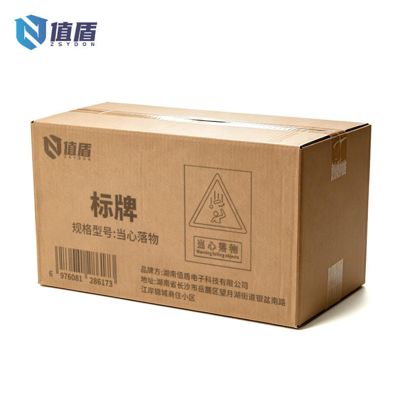 值盾ZSYDON 标牌 当心落物/张高清大图