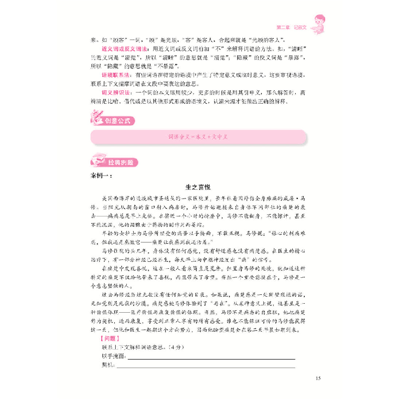 醉染图书小学语文阅读提分技巧 创意公式法9787122455高清大图