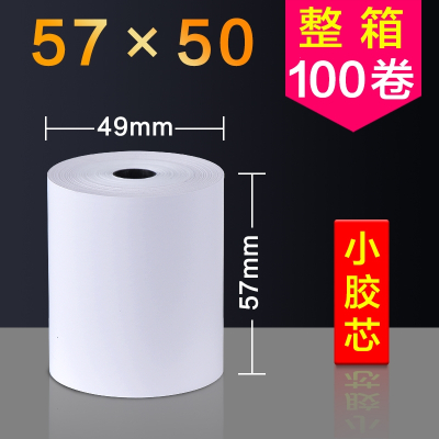 邦可臣收银纸57x50小票纸80x80x60收款机卷纸打印纸58mm外卖超市热敏纸