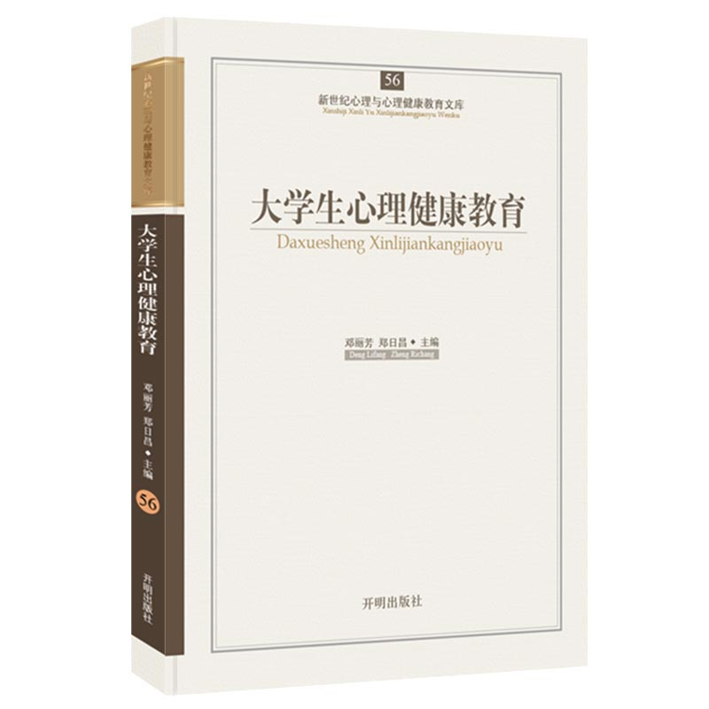 【M】大学生心理健康教育-9787513102247