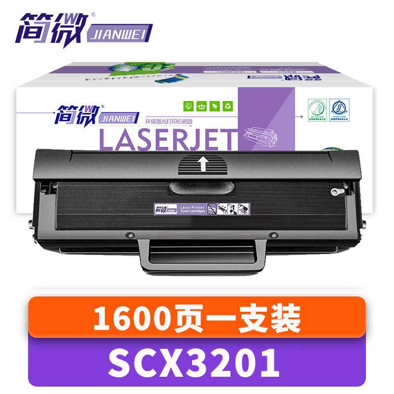 简微 硒鼓SCX3201 支