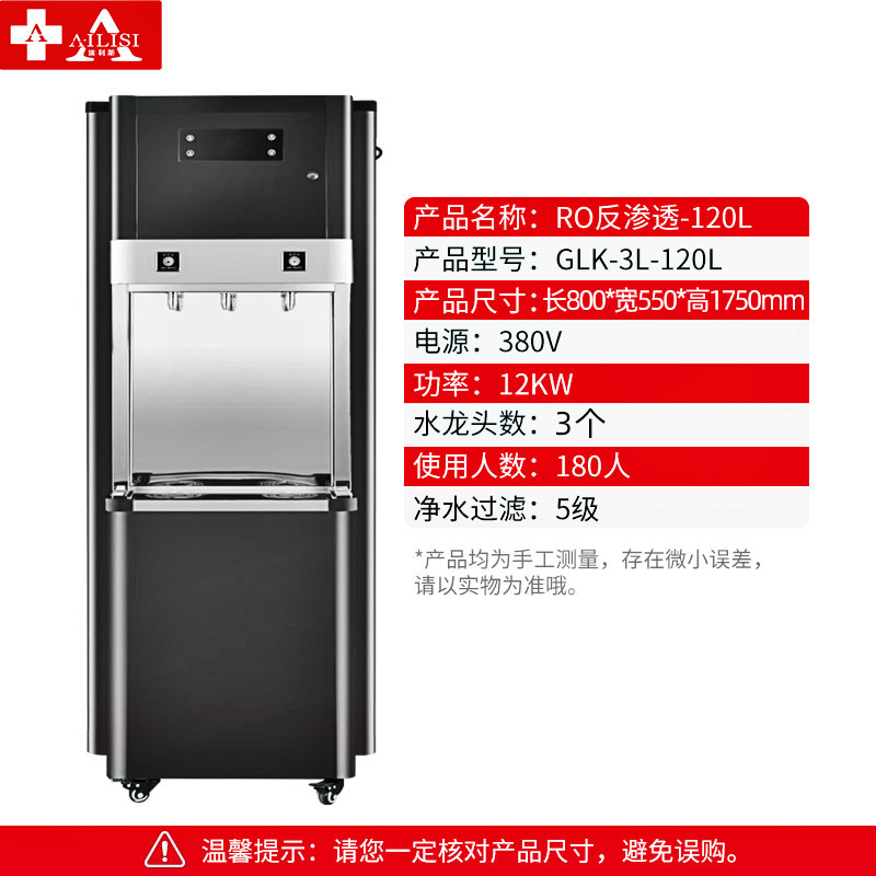 埃利斯(AILISI)商用直饮水机公司用学校办公室开水器商用净水器大型不锈钢RO反渗透直饮机GLK-3L-120L高清大图