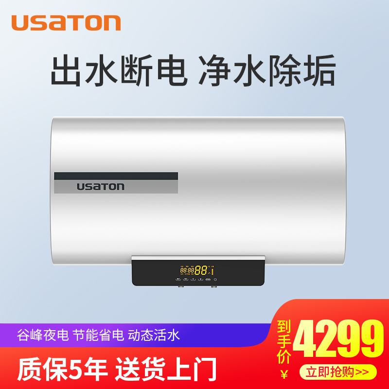 USATON/阿诗丹顿极速式电热水器UB62-N50D30 50升极速式电热水器 纤薄双胆速热高清大图