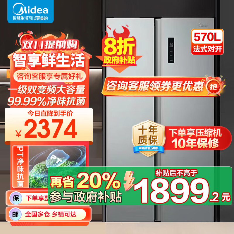 美的（Midea）570升双开门对开门一级能效节能双变频风冷无霜大容量家用电冰箱以旧换新BCD-570WKPM(E)