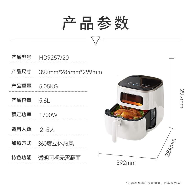 飞利浦(PHILIPS)海星空气炸锅 家用5.6L实用大容量 可视免翻面 智能触屏 多功能全自动 清凉暑假 HD9257高清大图