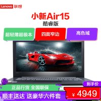 联想(Lenovo)小新Air15 2021锐龙版全面屏轻薄办公超极本笔记本电脑(8核R7-4800U 16G 512G 100%sRGB 高色域 金属机身)银色